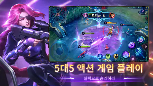 모바일 레전드: Bang Bang screenshot 1