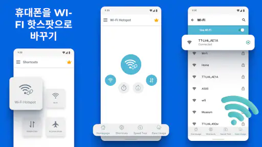 모바일 핫스팟 - 개인용 와이파이 핫스팟 앱 screenshot 12
