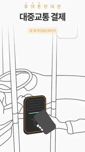 모바일티머니 - 기후동행카드, 모두의카드(K-패스) screenshot 2
