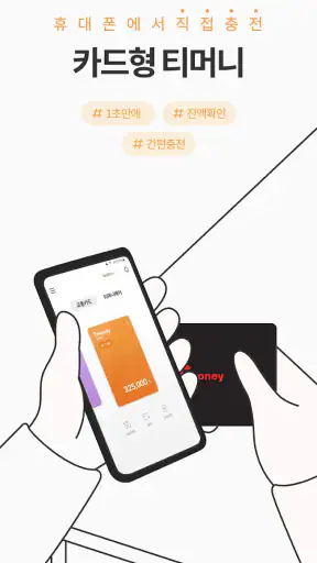 모바일티머니 - 기후동행카드, 모두의카드(K-패스) screenshot 4
