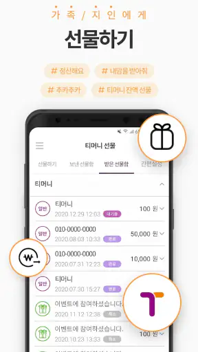 모바일티머니 - 기후동행카드, 모두의카드(K-패스) screenshot 5