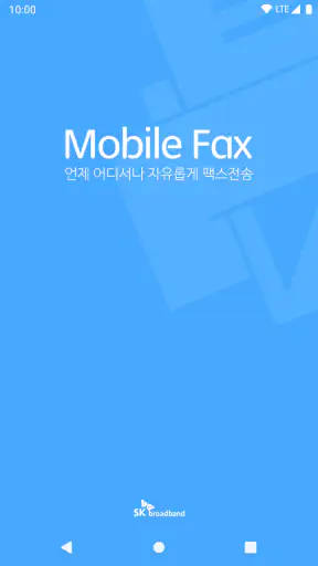 모바일팩스 screenshot 1