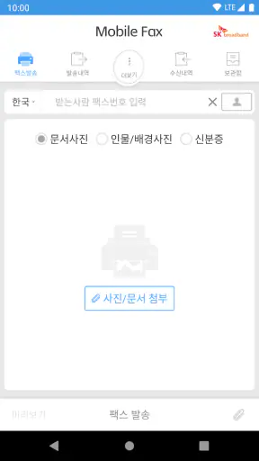 모바일팩스 screenshot 2
