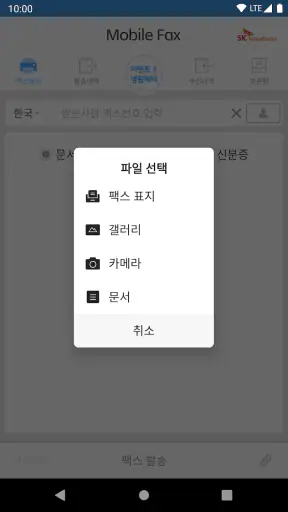 모바일팩스 screenshot 3