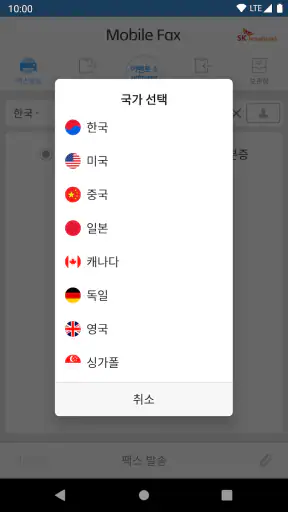 모바일팩스 screenshot 4