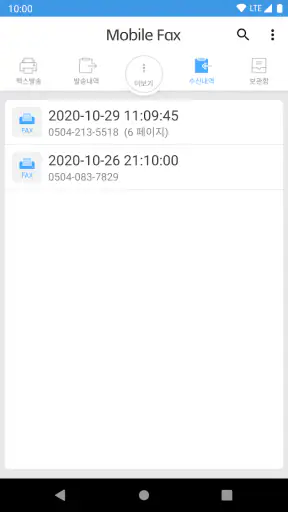 모바일팩스 screenshot 5