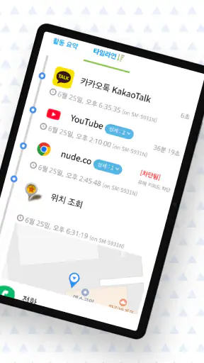 모바일펜스 - 자녀 스마트폰 관리 screenshot 10