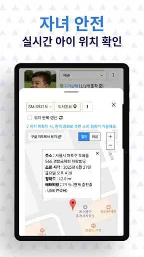 모바일펜스 - 자녀 스마트폰 관리 screenshot 11
