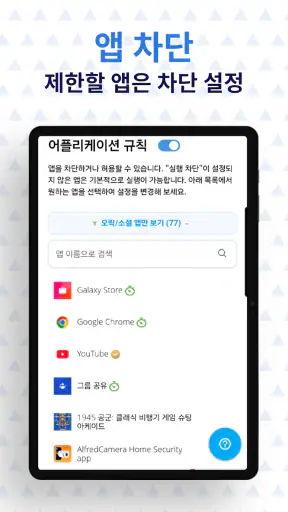 모바일펜스 - 자녀 스마트폰 관리 screenshot 12