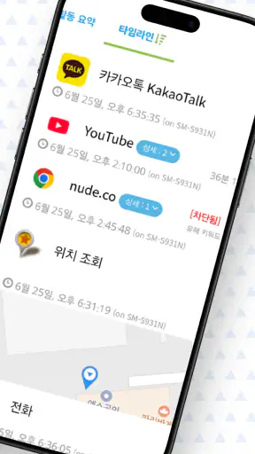 모바일펜스 - 자녀 스마트폰 관리 screenshot 2