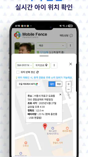모바일펜스 - 자녀 스마트폰 관리 screenshot 3