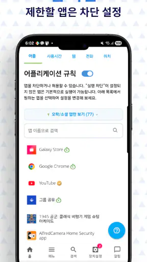 모바일펜스 - 자녀 스마트폰 관리 screenshot 4