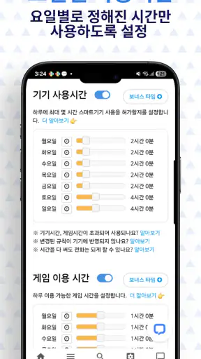 모바일펜스 - 자녀 스마트폰 관리 screenshot 5