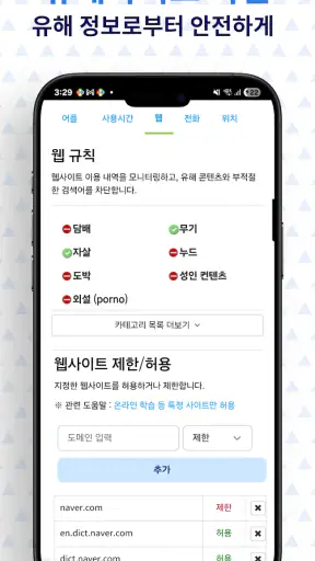 모바일펜스 - 자녀 스마트폰 관리 screenshot 6
