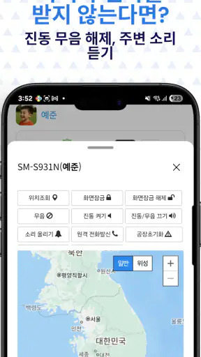 모바일펜스 - 자녀 스마트폰 관리 screenshot 7