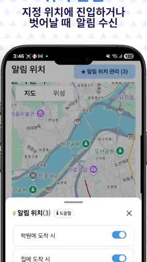 모바일펜스 - 자녀 스마트폰 관리 screenshot 8