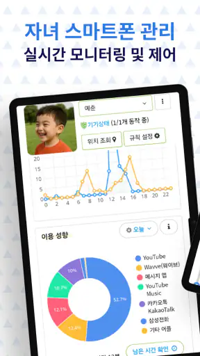 모바일펜스 - 자녀 스마트폰 관리 screenshot 9
