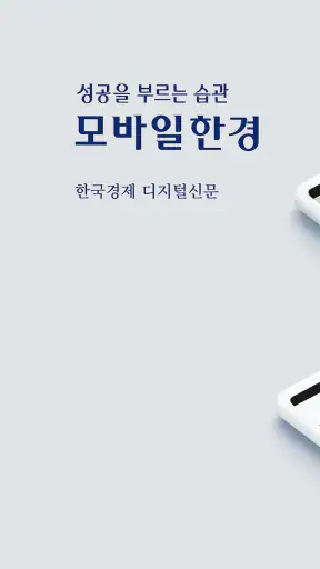 모바일한경 screenshot 1