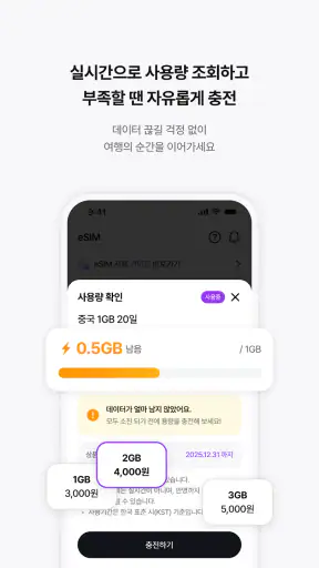모비 eSIM - 통신사가 만드는 해외 로밍 서비스 screenshot 6
