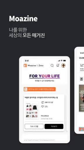 모아진(Moazine) screenshot 1