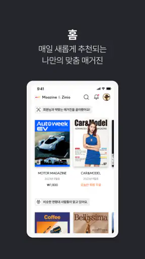 모아진(Moazine) screenshot 10