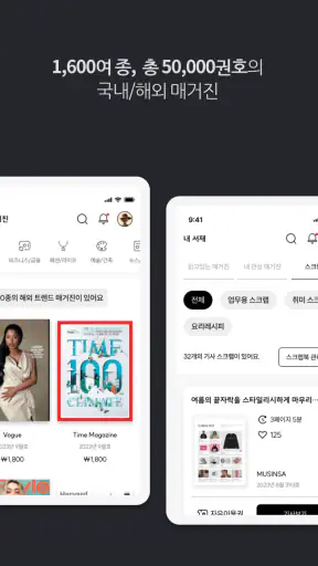 모아진(Moazine) screenshot 2