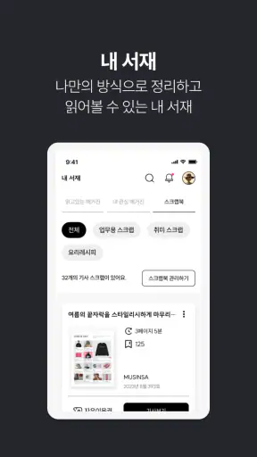 모아진(Moazine) screenshot 7