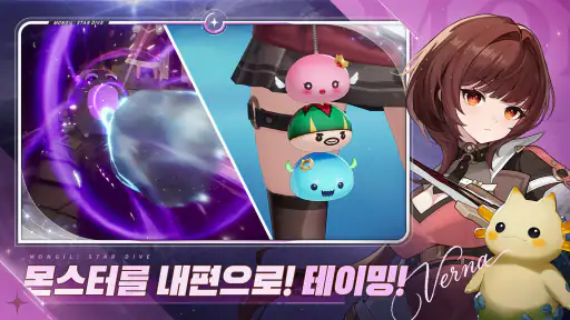 몬길: STAR DIVE screenshot 9