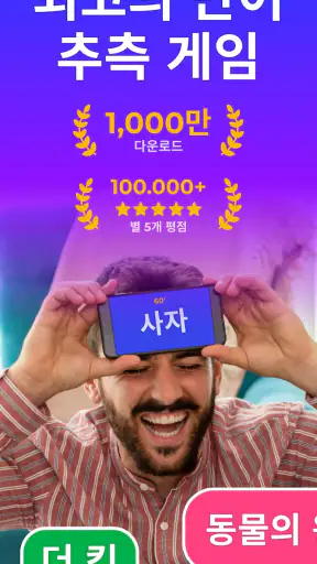 몸으로 말해요 파티게임 - Guess Up screenshot 1