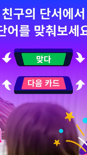몸으로 말해요 파티게임 - Guess Up screenshot 10
