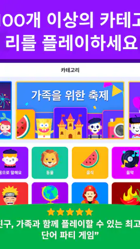 몸으로 말해요 파티게임 - Guess Up screenshot 11