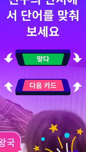 몸으로 말해요 파티게임 - Guess Up screenshot 2