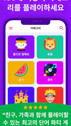 몸으로 말해요 파티게임 - Guess Up screenshot 3