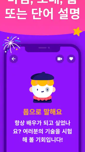 몸으로 말해요 파티게임 - Guess Up screenshot 4