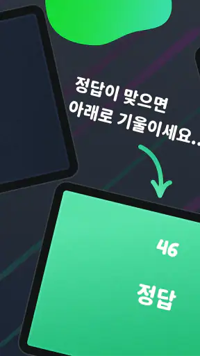 몸으로 말해요: 제스처 게임 스피드퀴즈 screenshot 12