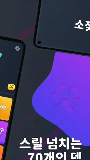 몸으로 말해요: 제스처 게임 스피드퀴즈 screenshot 3