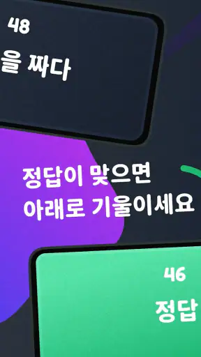 몸으로 말해요: 제스처 게임 스피드퀴즈 screenshot 4