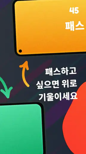 몸으로 말해요: 제스처 게임 스피드퀴즈 screenshot 5