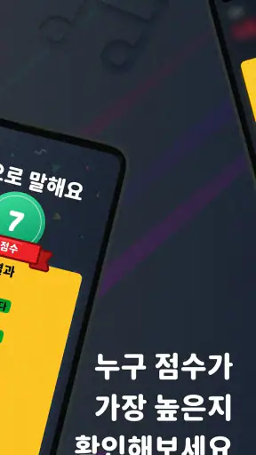 몸으로 말해요: 제스처 게임 스피드퀴즈 screenshot 7