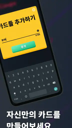 몸으로 말해요: 제스처 게임 스피드퀴즈 screenshot 8