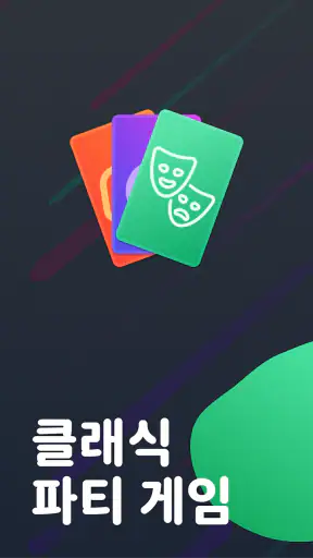 몸으로 말해요: 제스처 게임 스피드퀴즈 screenshot 9