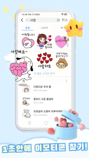 무료톡스티커 - Personal Stickers screenshot 11
