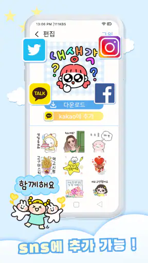 무료톡스티커 - Personal Stickers screenshot 5