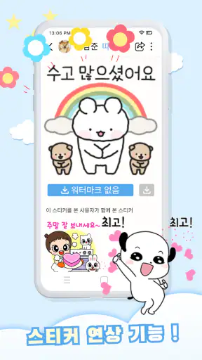 무료톡스티커 - Personal Stickers screenshot 6