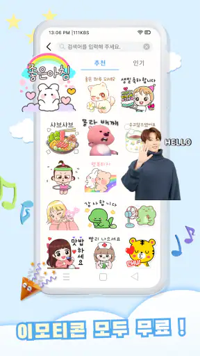 무료톡스티커 - Personal Stickers screenshot 9
