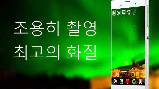 무음카메라 [고화질] screenshot 1