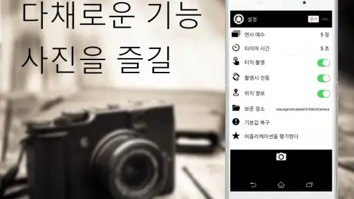 무음카메라 [고화질] screenshot 4