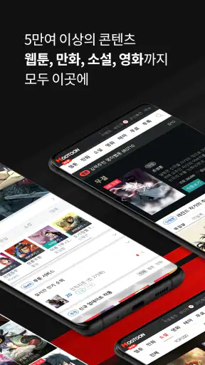 무툰 - 무협,액션 전문 플랫폼(웹툰,만화,소설,영화) screenshot 2