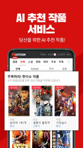 무툰 - 무협,액션 전문 플랫폼(웹툰,만화,소설,영화) screenshot 6
