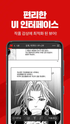 무툰 - 무협,액션 전문 플랫폼(웹툰,만화,소설,영화) screenshot 8